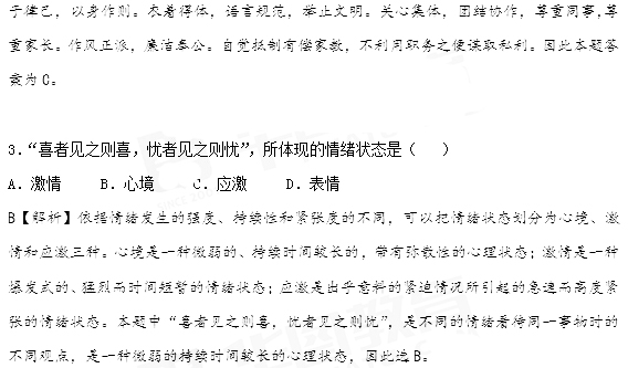 西特岗教师考试真题,山西特岗教师考试试题-特