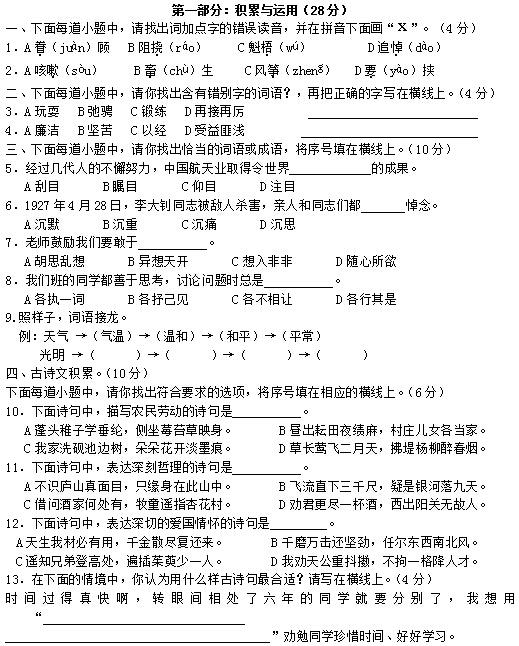 小学六年级毕业统考语文检测试卷十七-233小学