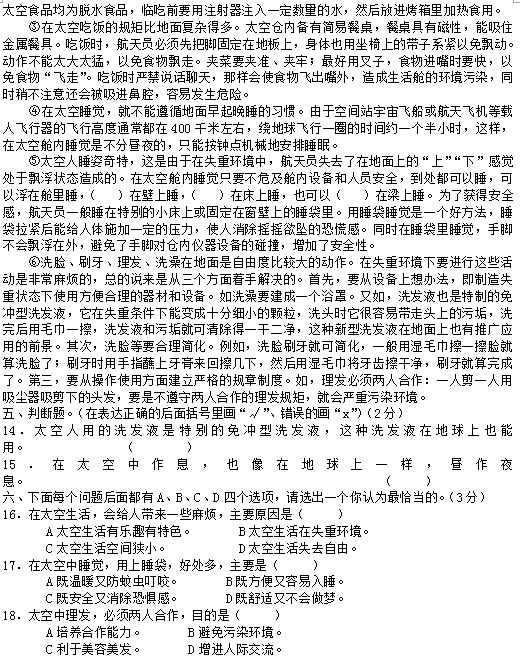 小学六年级毕业统考语文检测试卷十七-233小学