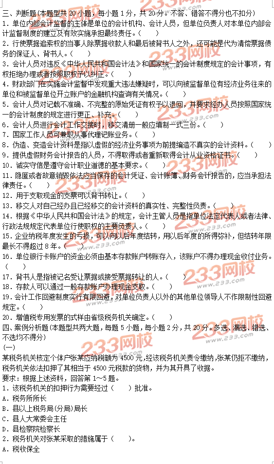 判断题41-50:2014年9月辽宁省会计从业《财经