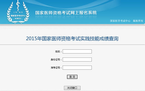 广西2015年医师资格考试实践技能成绩查询入