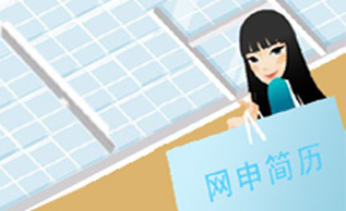 银行校园招聘网申注意事项-银行招聘考试-233网校