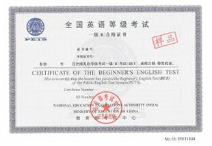 2015年全国公共英语等级考试证书样本
