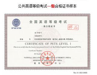 2015年全国公共英语等级考试证书样本