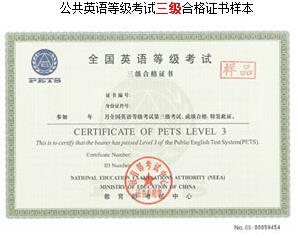 2015年全国公共英语等级考试证书样本
