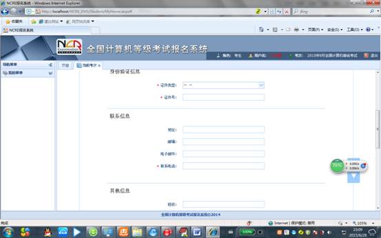 哈尔滨学院2015下半年计算机二级考试报名7月