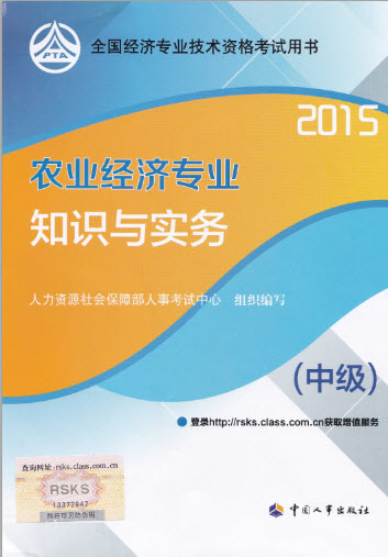 2015年中级农业经济教材7月3日公布