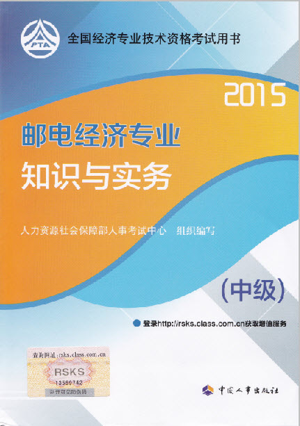 2015年中级邮电经济教材7月3日发行
