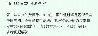 BEC考试历年通过率?