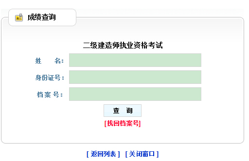 2015年山西二级建造师成绩查询时间7月31日