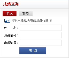 2015年5月广东心理咨询师考试成绩查询入口,