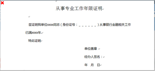 2015年银行业中级资格预报名流程