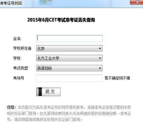 2016年6月英语四级准考证查询已开通