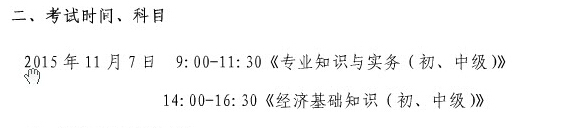 2015年上海经济师考试时间公布
