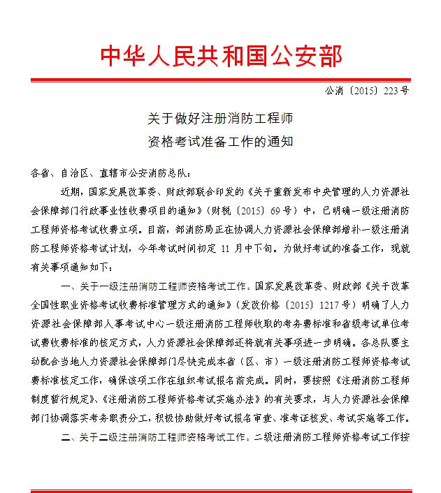 2015年注册消防工程师考试初定于11月中下旬