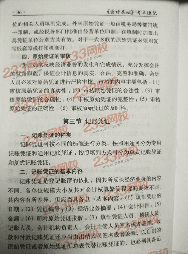 2015会计从业资格考试会计基础考点速记第六