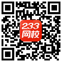 233网校盛夏福利第②弹 活动圆满结束