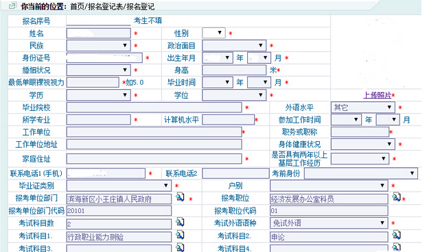 2015年下半年天津公务员考试报考流程-公务员
