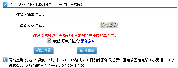 2015年7月广东自考成绩查询入口已开通-自考