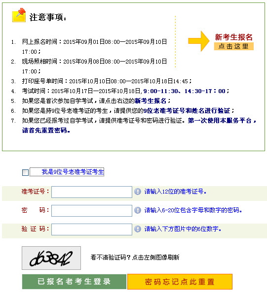 2015年10月河南自考报名官网入口开通_自考资