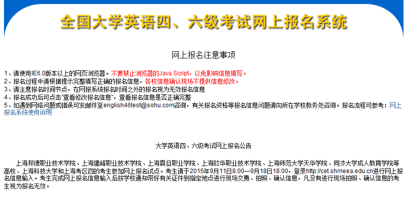 上海2015年12月英语六级报名入口_2015年12