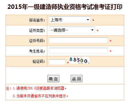 2015年上海一级建造师准考证打印入口已开通