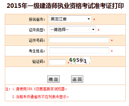 2015年黑龙江一级建造师准考证打印入口已开通