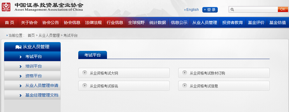 基金从业资格考试成绩查询入口|成绩查询时间
