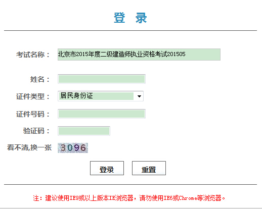 2015年北京二级建造师成绩查询时间9月17日