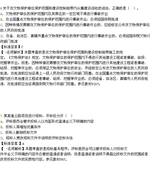 2015年一级建造师法规及相关知识真题及答案