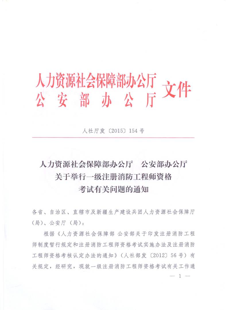 山西消防网考试文件
