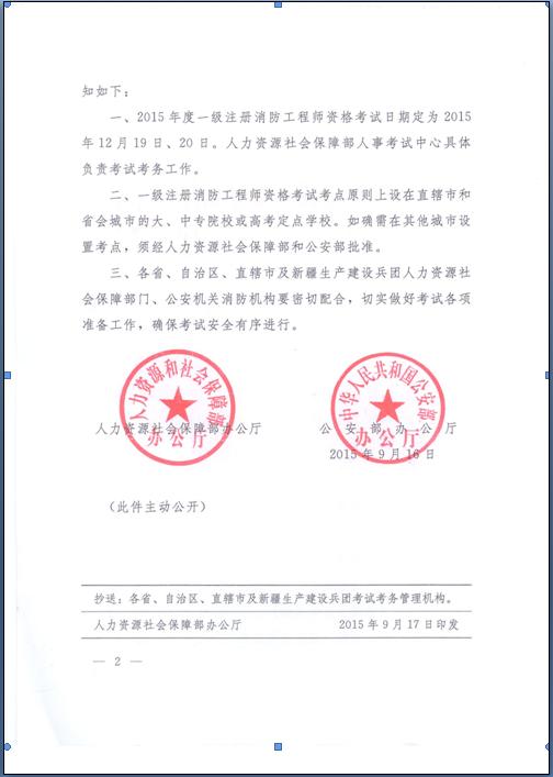 陕西消防网一级消防工程师考试的通知-注册消