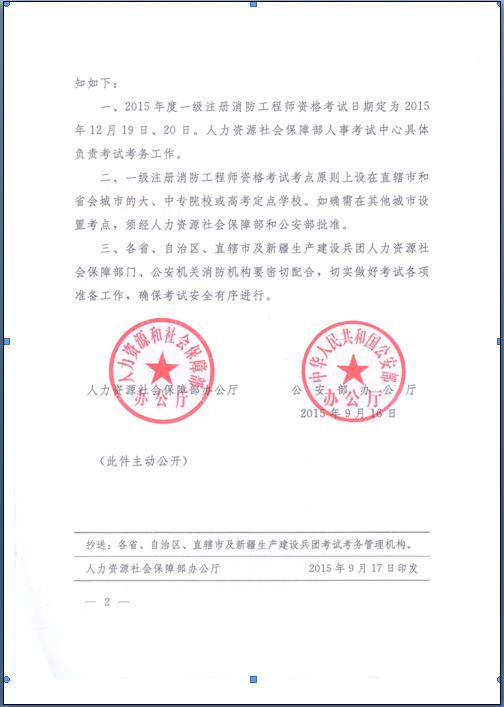 陕西消防网一级消防工程师考试的通知