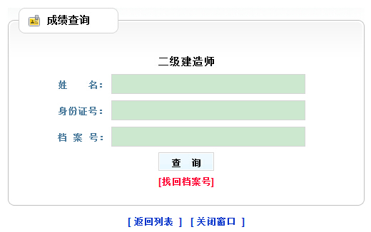 2015年辽宁二级建造师成绩查询时间9月24日