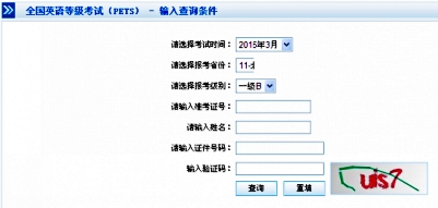 2015年下半年全国英语等级考试成绩查询时间