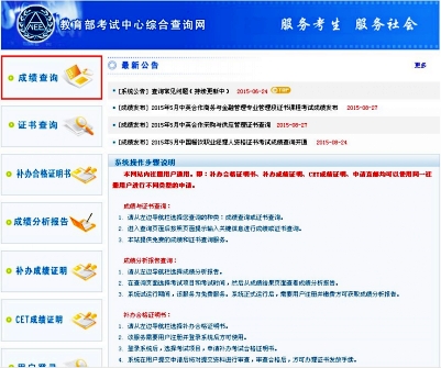 2015年下半年全国英语等级考试成绩查询时间