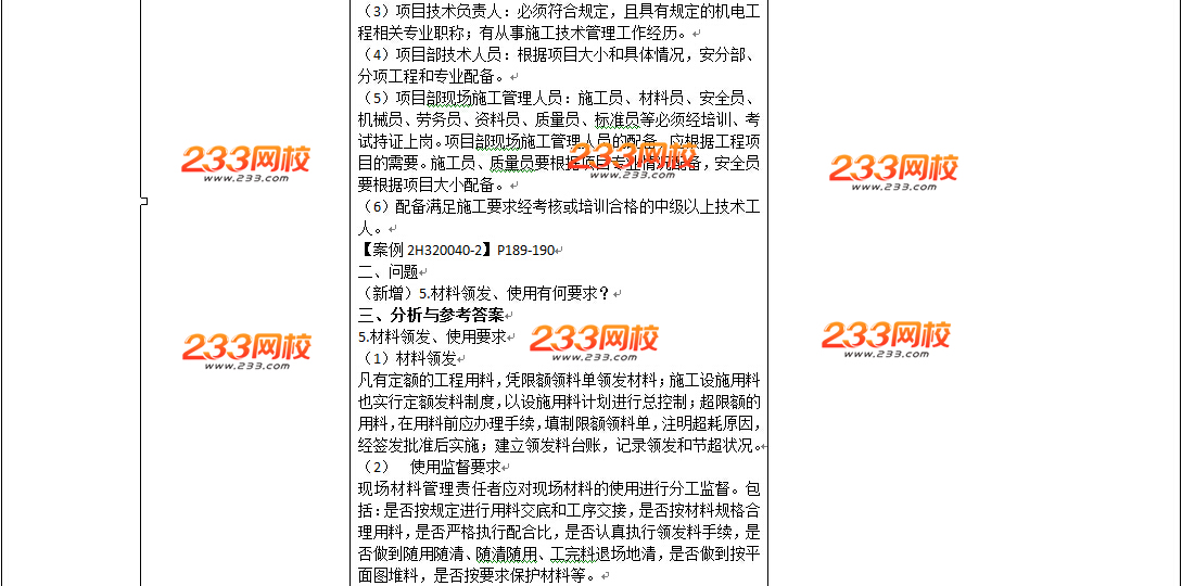 2016年二级建造师《机电工程》教材变化幅度50%以上