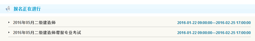 2016年广西二级建造师报名入口
