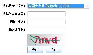 2015年12月英语四级成绩查询入口