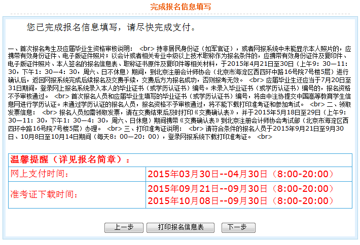 2016年注册会计师考试报名流程完成信息填报页面