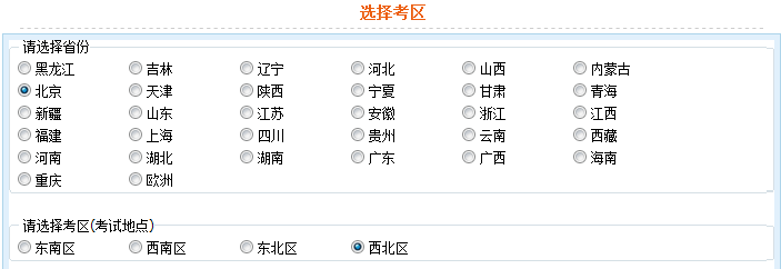 2016年注册会计师考试报名流程选择省份区域页面