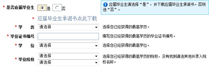 2016年注册会计师考试报名流程应届毕业生页面