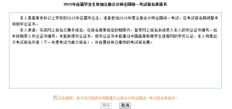 2016年注册会计师考试报名流程应届毕业生承诺书页面