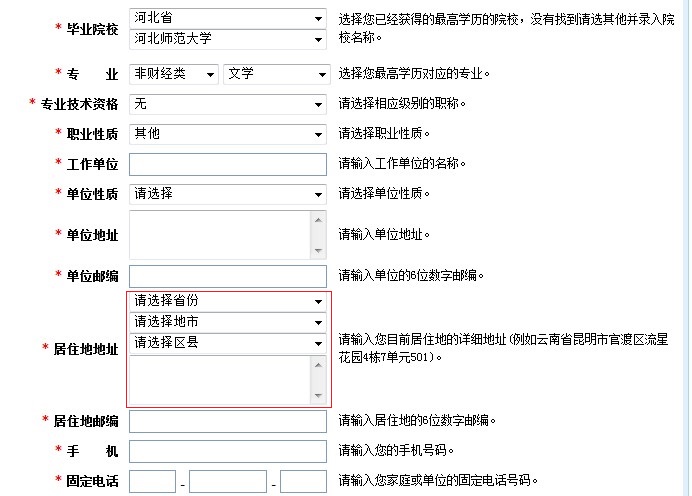 2016年注册会计师考试报名流程填写考生信息页面