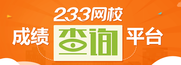 2015年12月英语四级成绩查询入口