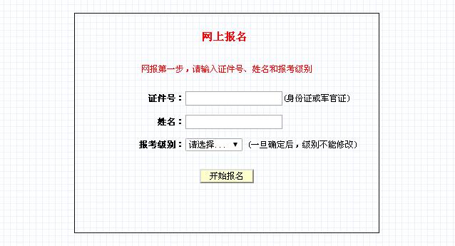 2016年上半年北京全国英语等级考试报名入口