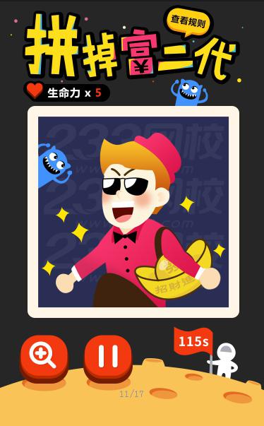 拼掉富二代 争做考一代-物业管理师-233网校