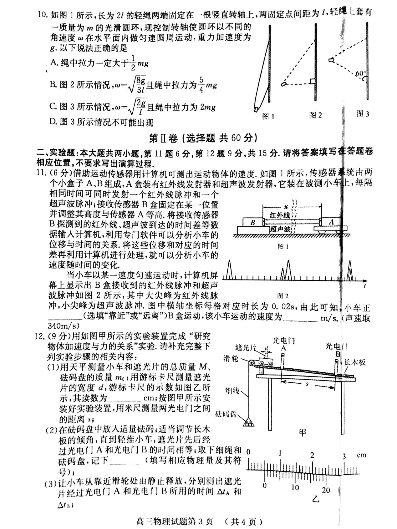 湖北黄冈2017届高三第一次调研考试物理试卷