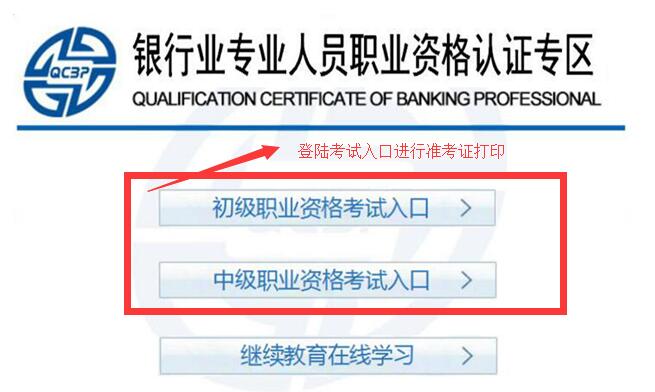 2016年下半年银行从业资格考试准考证打印通知
