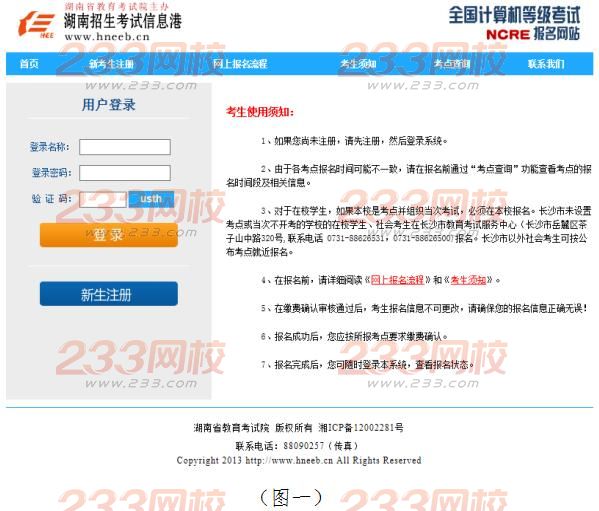 2017年3月湖南计算机二级考试报名流程-计算